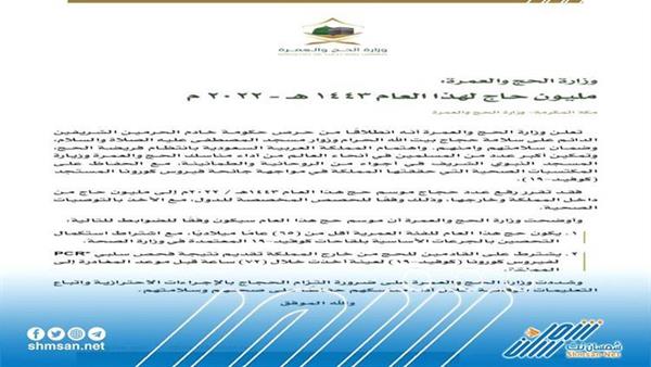 عاجل/ المملكة العربية السعودية تعلن استقبال مليون حاج هذا العام
