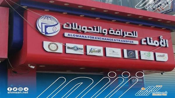 عاجل/ شمسان نت تحصل على وثائق حصرية للمخططات التابعة للأمناء للصرافة للاستيلاء على الأموال
