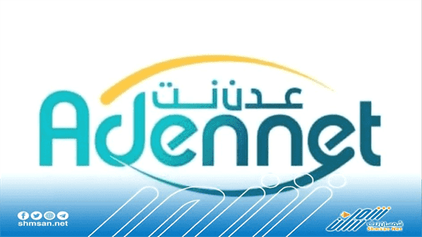 مصادر تكشف سبب توقف خدمة عدن نت عن العمل