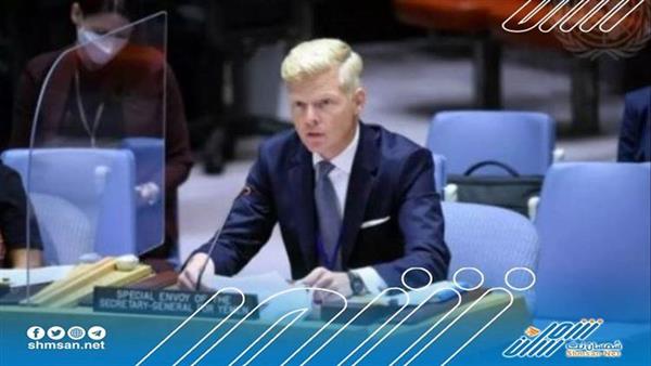 المبعوث الأممي لليمن: ثبات الهدنة يتطلب دعما دولي
