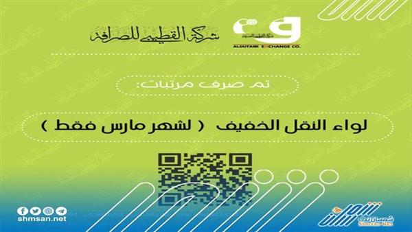 عاجل/ صرف مرتبات لواء النقل الخفيف لشهر مارس