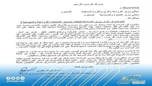 بيان هام من رئيس لجنة الرقابة والتفتيش عضو الجمعية اليمنية لمصدري الأسماك