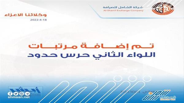 بدء صرف مرتبات اللواء الثاني حرس حدود 