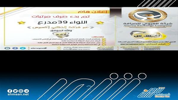بدء صرف مرتبات اللواء 39 مدرع 