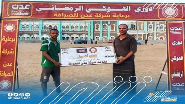القلوعة أول المتأهلين إلى نصف نهائي دوري الهوكي الرمضاني بكريتر