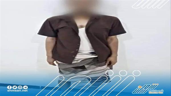  الحزام الأمني يلقي القبض على متهم بتزوير عملات نقدية ووثائق رسمية