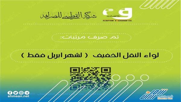عاجل/ بدء صرف مرتبات لواء النقل الخفيف