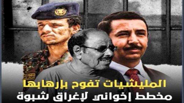 حزب الإصلاح الإرهابي يعد العدة للسيطرة على شبوة
