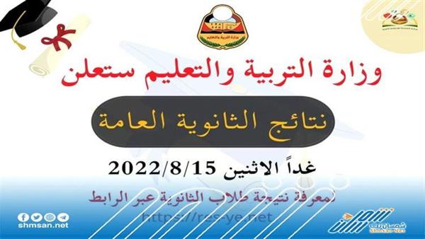 وزارة التربية والتعليم تعلن نتيجة الثانوية العامة للعام 2021- 2022 