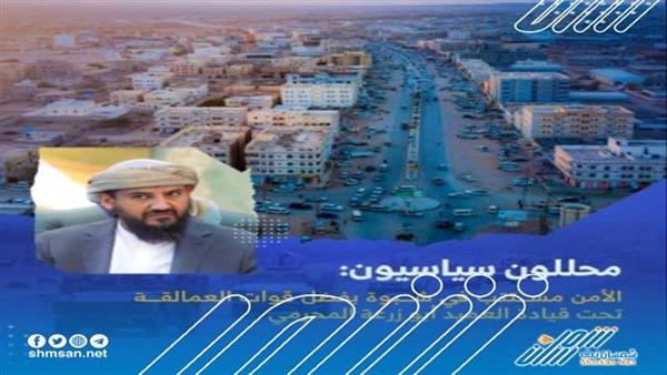 ناشطون: الأمن مستتب في شبوة بفضل قوات العمالقة