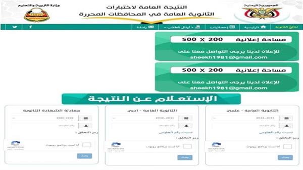 عاجل/ اعلان نتائج الثانوية العامة في المحافظات المحررة ( الرابط الرسمي)