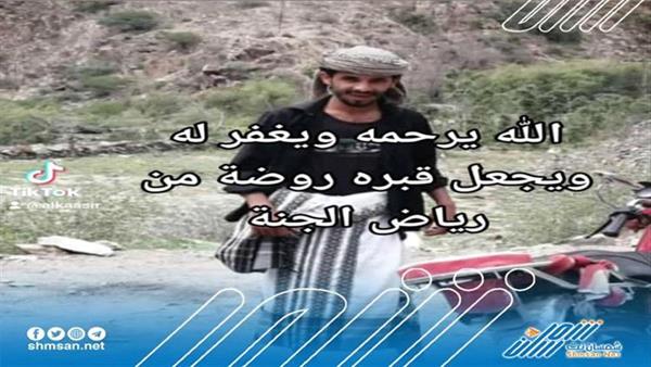 استشهاد سواق البوكلين "الهامور" في حادث انهيار صخور في ركب عرصم