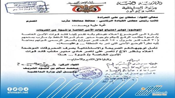 وثيقة تكشف شراء لعكب مشتقات نفطية بـ200 مليون لقيادة تمرد بشبوة -  عاجل 