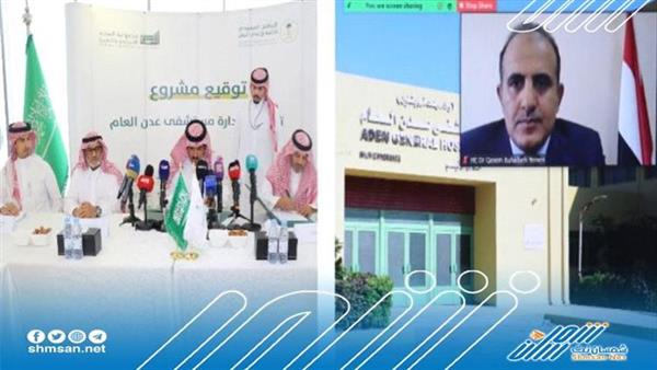عاجل/ البرنامج السعودي يوقع عقد مشروع تشغيل وإدارة مستشفى عدن العام
