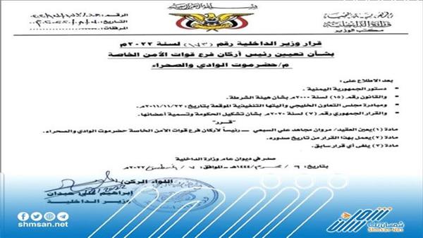 وزير الداخلية حيدان يعين إخواني من مأرب لاركان القوات الخاصة بوادي حضرموت. - عاجل 
