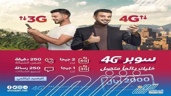 عاجل/ شركة يمن موبايل تعلن عن عروض وباقات مميزة