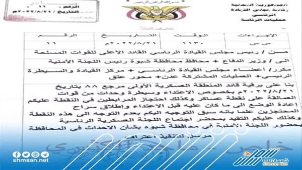 عاجل/ توجيهات رئاسية بإخلاء مواقع سيطرت عليها العمالقة في مفرق العبر