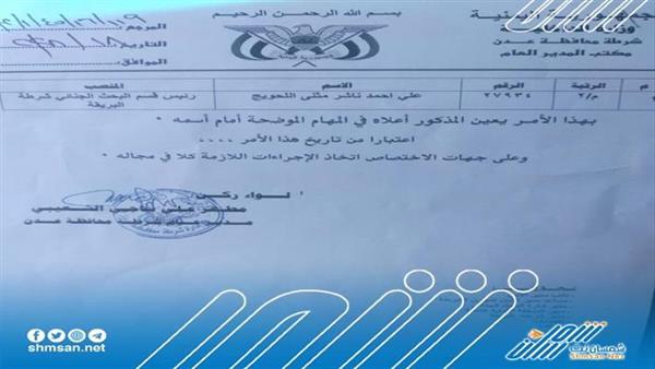 الشعيبي يصدر قرار بتعيين رئيس جديد لقسم البحث الجنائي بشرطة البريقة

