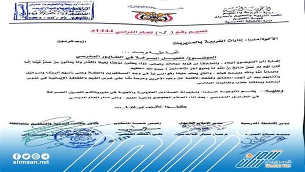 توجيهات حوثية بترديد الصرخة في الطابور الصباحي لطلاب المدارس 