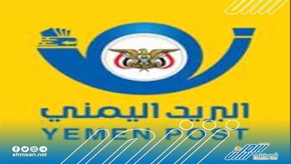 ميليشيا الحوثي تعترف بسرقة 1.3 مليار ريال من هيئة البريد