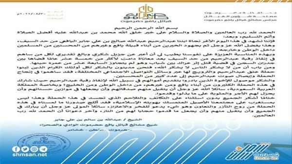 قبائل يافع حضرموت تشكر أبناء #يافع على وقوفهم وقفة رجل واحد لعتق رقبة ولدها عبدالرحيم
