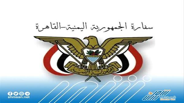 توضيح من السفارة حول بعض الشائعات التي تداولتها وسائل التواصل الاجتماعي
