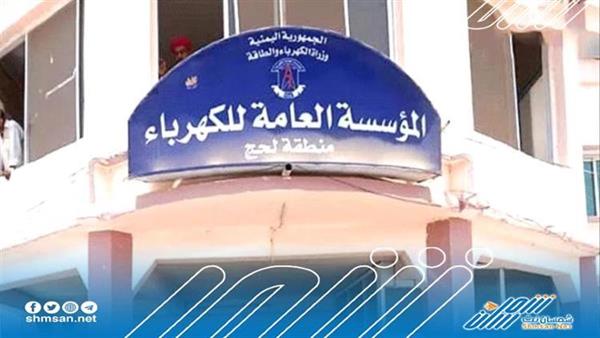 خروج منظومة الكهرباء عن الخدمة في لحج