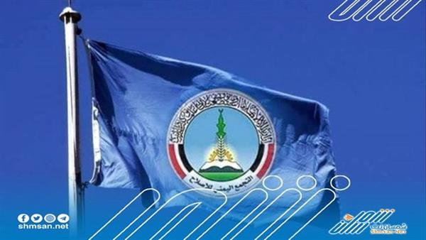 الإصلاح اليمني يبيع مبادئه وينفي إخوانيته من أجل مصالحه