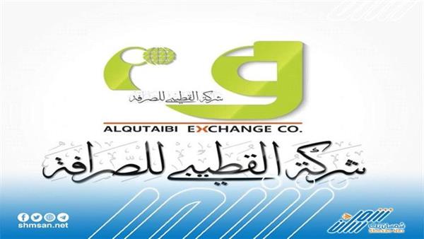 بدء صرف مرتبات عدد من الوحدات العسكرية عبر شركة القطيبي للصرافة لشهر نوفمبر 