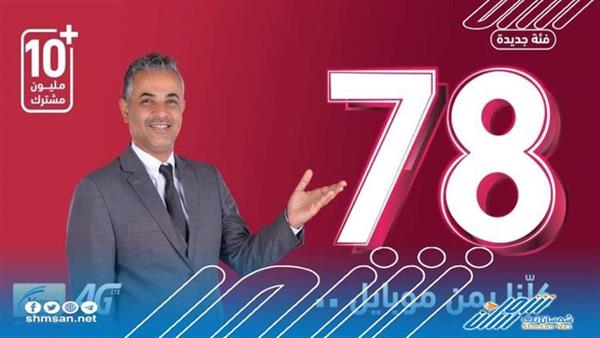 شركة يمن موبايل تعلن إصدار ارقام جديدة بفئة 78 