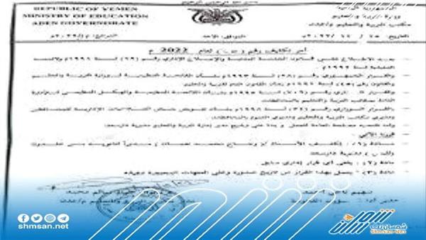 تعيين وضاح نعمان مديراً لثانوية بن خلدون بمديرية دار سعد