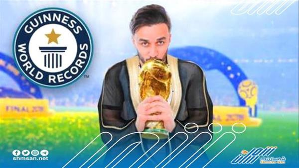 بسبب قطر .. شاب عربي يدخل موسوعة غينيس 