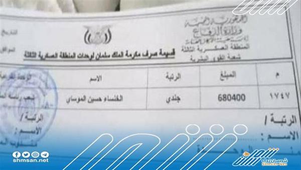 وثيقة تفضح مدى استنزاف ميليشيا الإخوان للتحالف العربي
