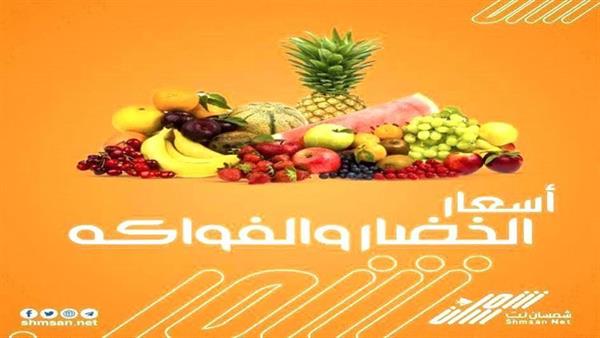 شمسان نت تعرض لكم أسعار الخضار والفواكه بالعاصمة عدن صباح الأثنين