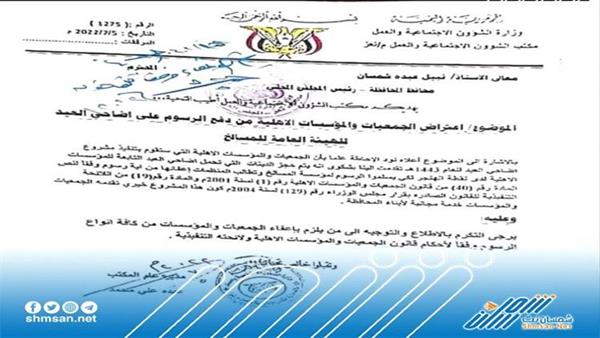 محافظ تعز يوجه بإعفاء المنظمات و المؤسسات من رسوم الأضاحي 