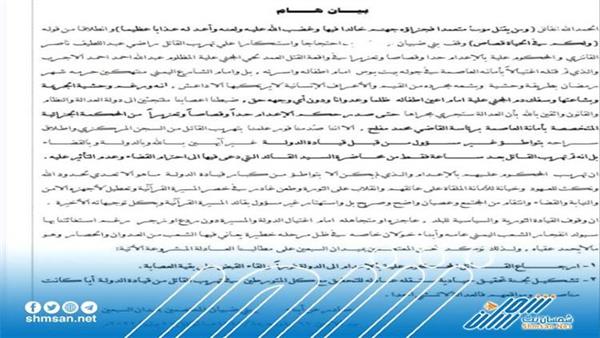 عاجل / قبائل طوق صنعاء تصدر بيانا بشان مقتل شابا وتحذر