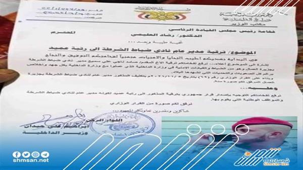 وثيقة المقدشي تُشعل غضبًا واسعًا.. هل يتقرب وزير الداخلية من "الضالع"؟