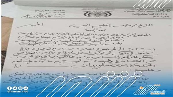 ميليشيا الحوثي توجه شركة هائل سعيد أنعم بقرار ملزم