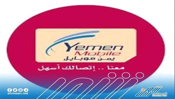 شكاوي عديدة ضد شركة "يمن موبايل" 