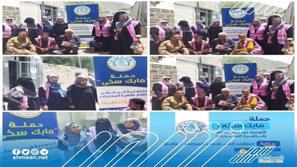 برعاية ملتقى ابناء شعب العرمي.. تدشين حملة «مابك سخى» للتوعية من مخاطر المخدرات بيافع رصد 