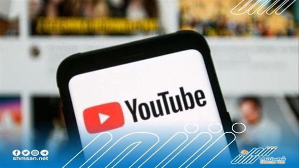 استجابة للجمهور العربي.. جوجل تزيل إعلانات في يوتيوب تضمنت محتوى مُخالف