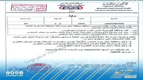 عاجل / البحسني يطيح بثلاثة مسؤولين بارزين في محافظة حضرموت  