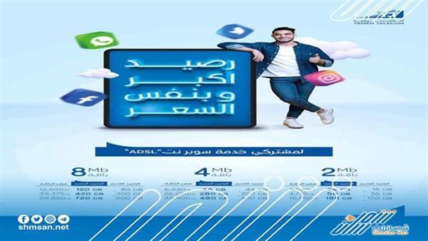 عاجل/ المؤسسة العامة للإتصالات تعلن خفض سعر الإنترنت في اليمن 