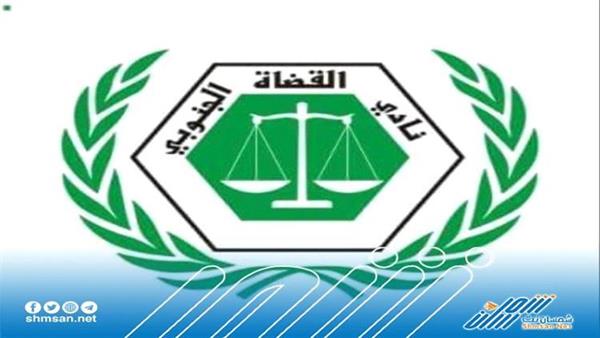 عاجل / نادي القضاة الجنوبي يعلن عن إضراب شامل 