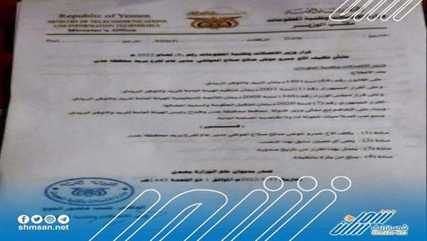وزير الاتصالات يصدر قرار بتكليف مدير جديد لبريد عدن