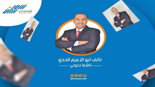 تواصل انتقاد قرارات الشعيبي