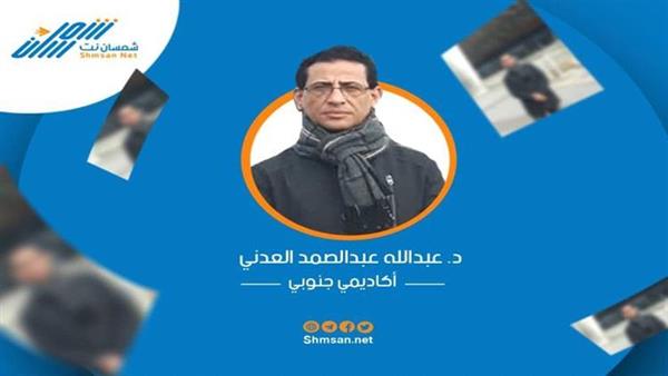 أكاديمي يدعو إلى العودة للاتفاق الذي لم يتم وتم استبداله بالمجلس الرئاسي