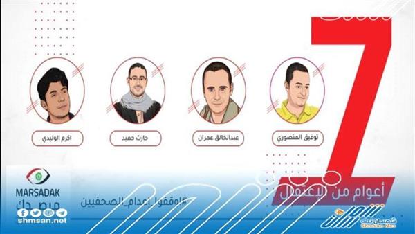 أربعة صحفيين يواجهون خطر الموت في سجون ميليشيا