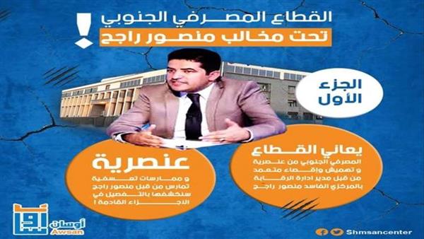 تأكيدًا لما نشره مركز شمسان للصحافة.. رئاسة الإنتقالي تحذر من تحركات "منصور راجح" في مركزي عدن
