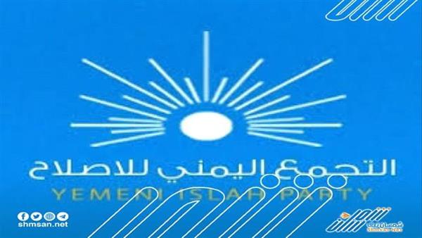 طعنة جديدة من قِبل حزب الإصلاح ضد التحالف العربي